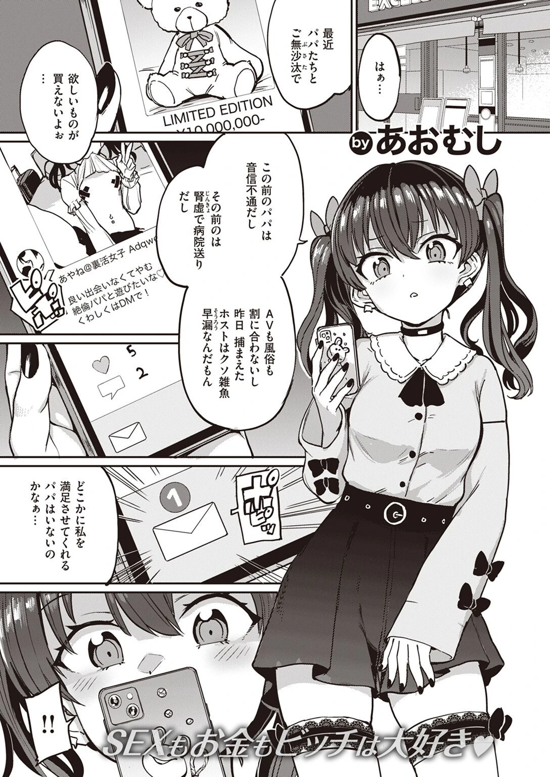 COMIC失楽天 2022年06月号ページ25
