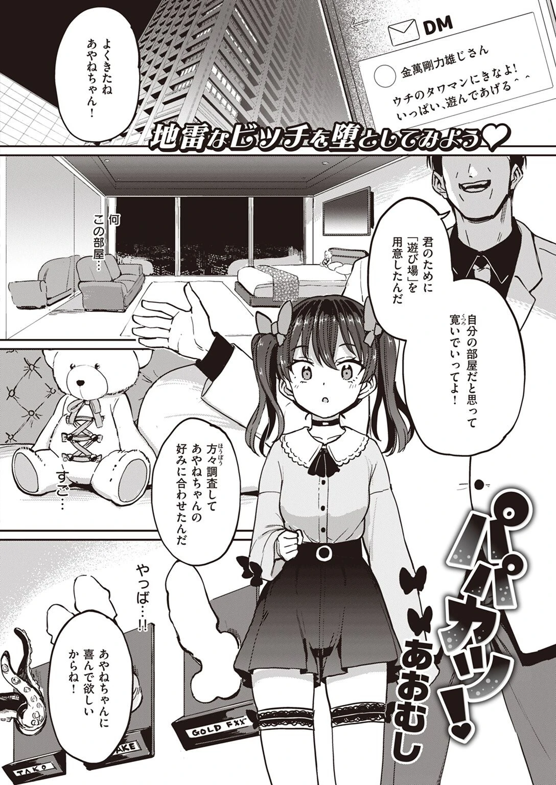 COMIC失楽天 2022年06月号ページ26