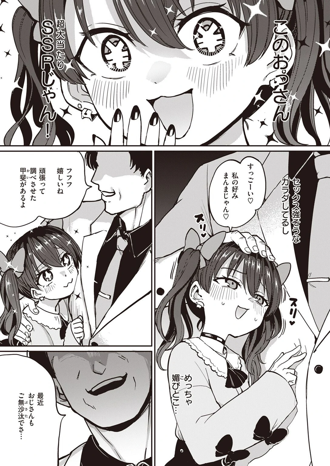 COMIC失楽天 2022年06月号ページ27
