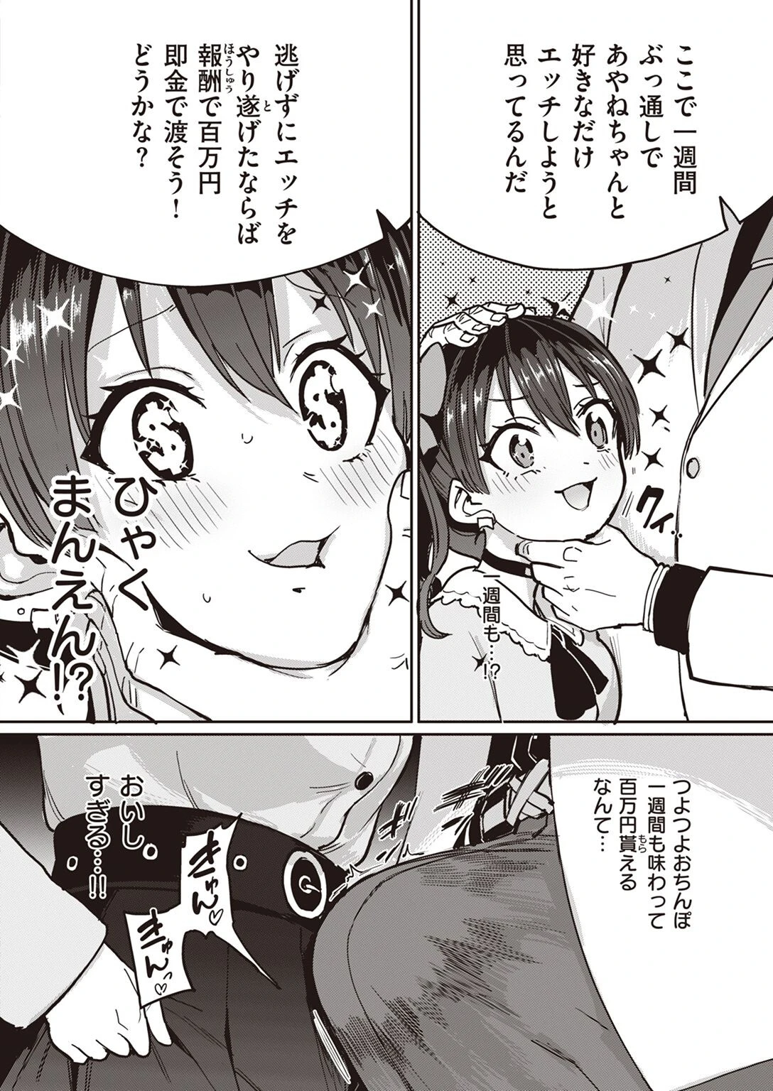 COMIC失楽天 2022年06月号ページ28