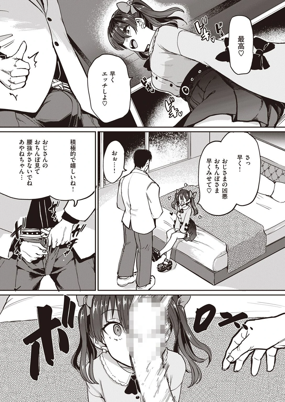 COMIC失楽天 2022年06月号ページ29