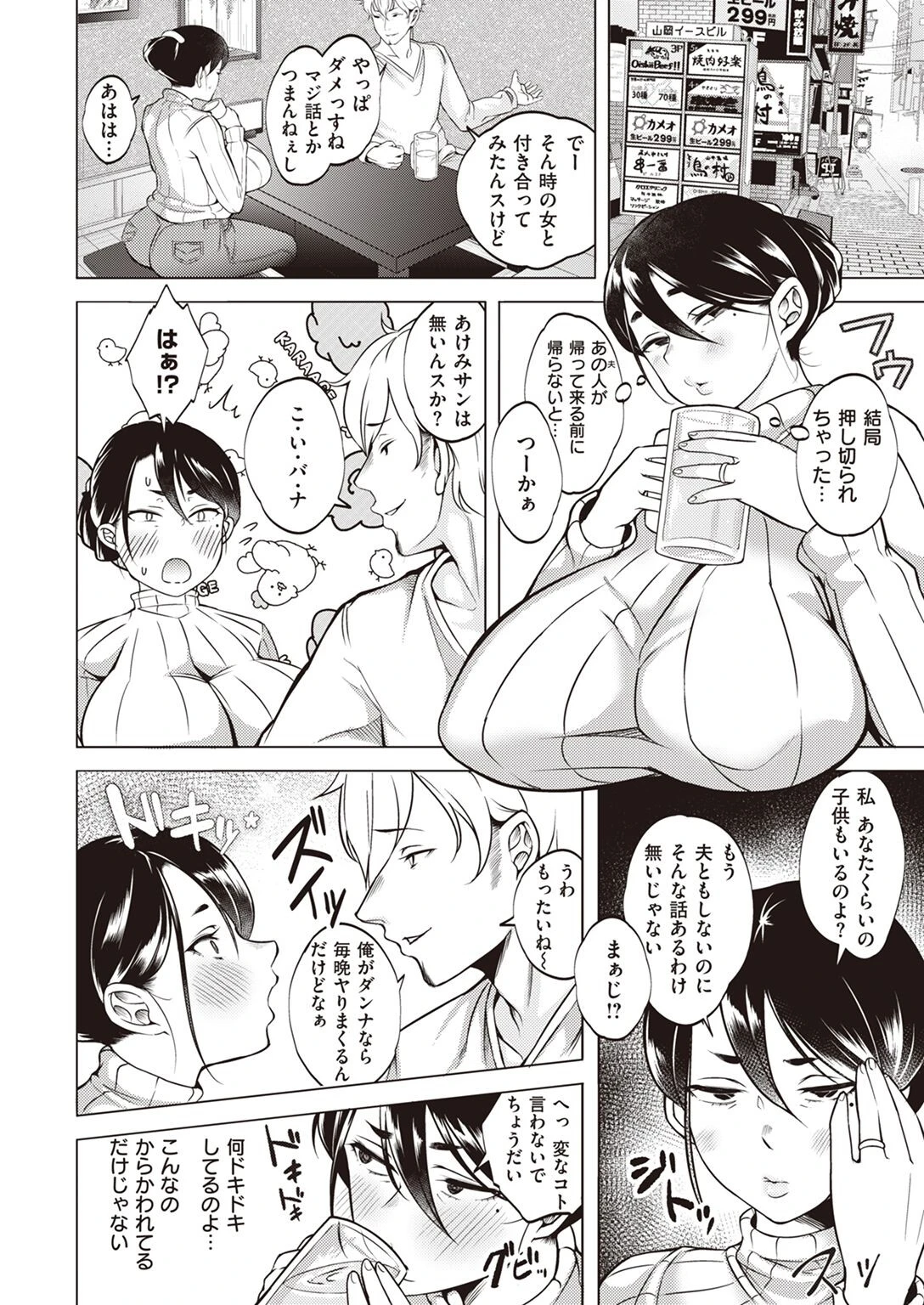 COMIC失楽天 2022年06月号ページ44
