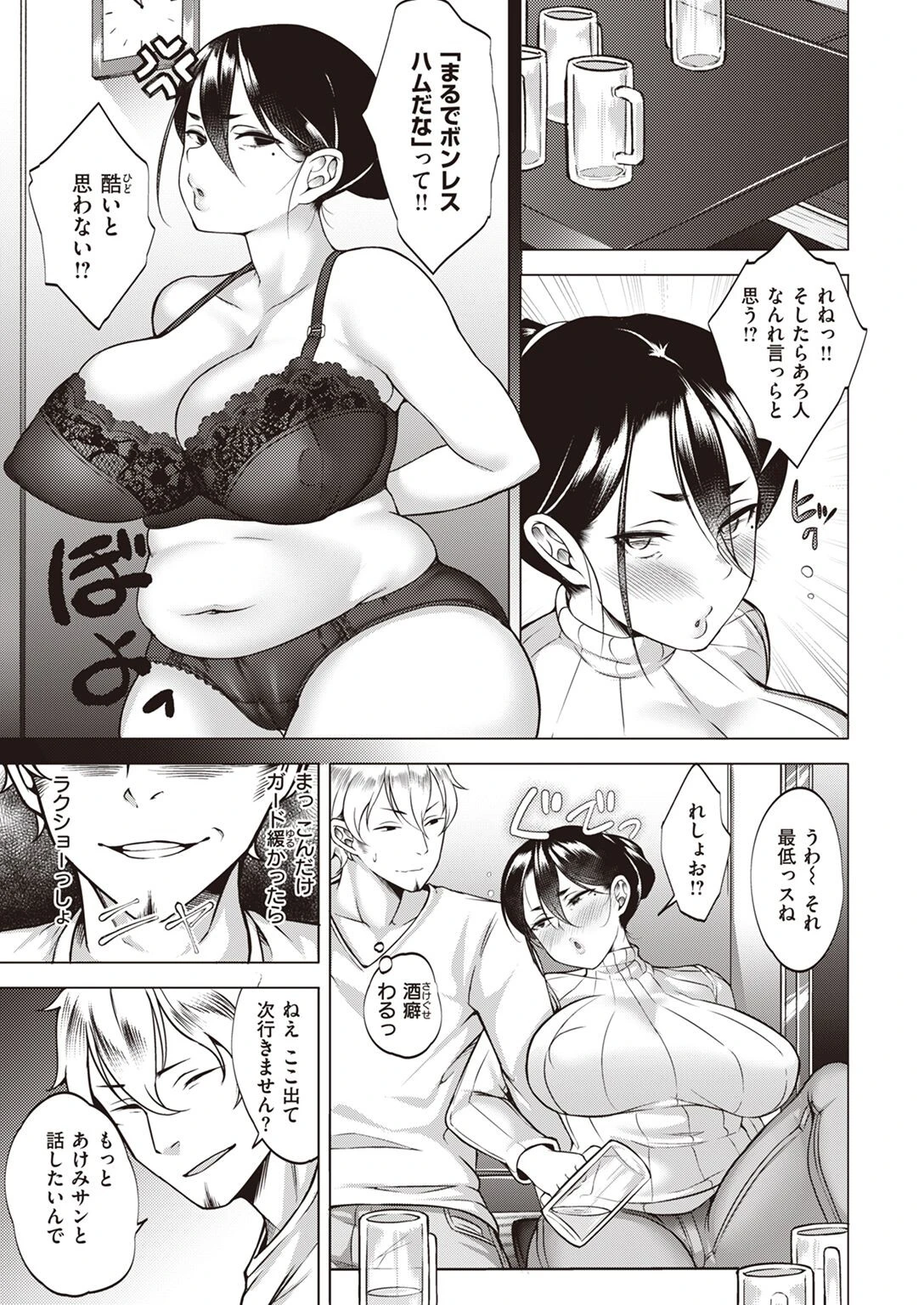 COMIC失楽天 2022年06月号ページ45