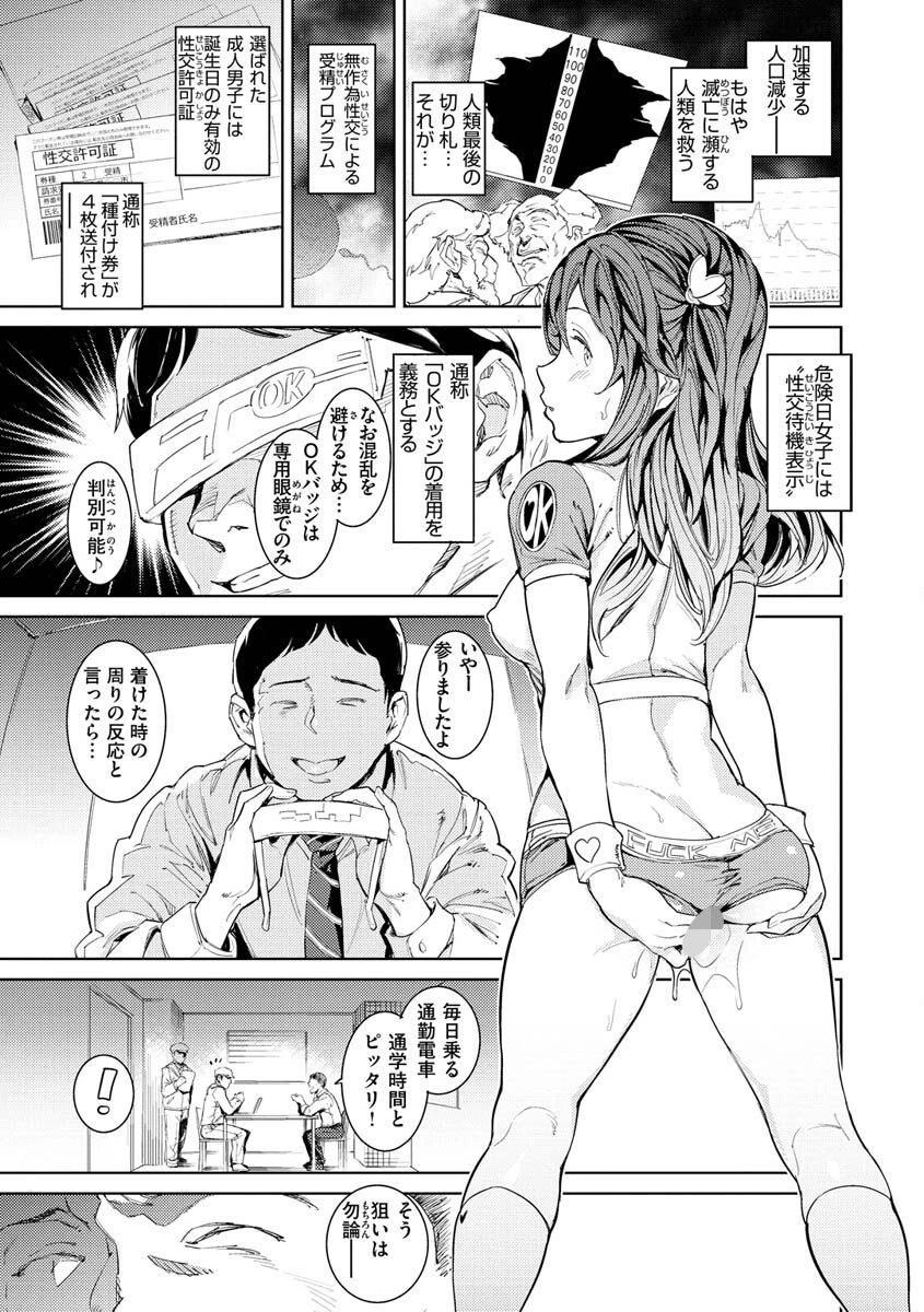 種付けプログラムページ3