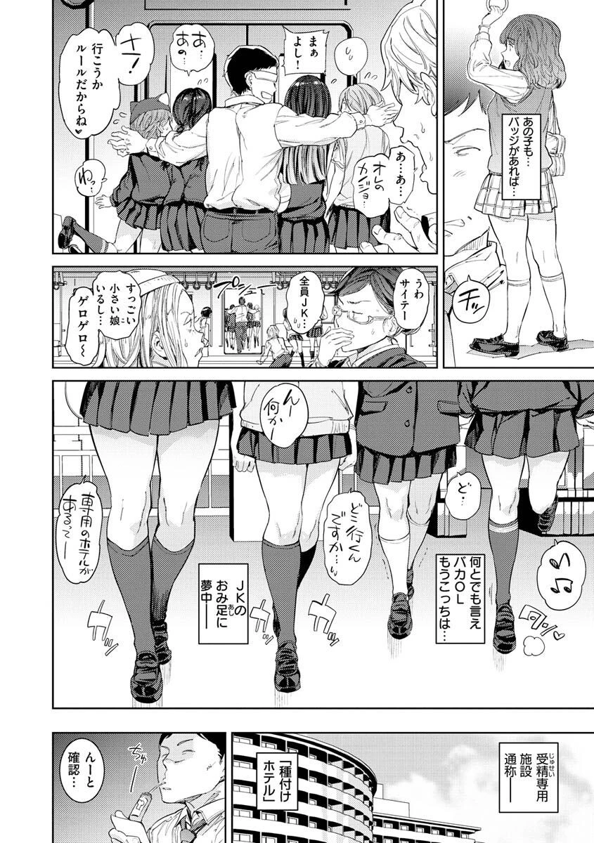 種付けプログラムページ6