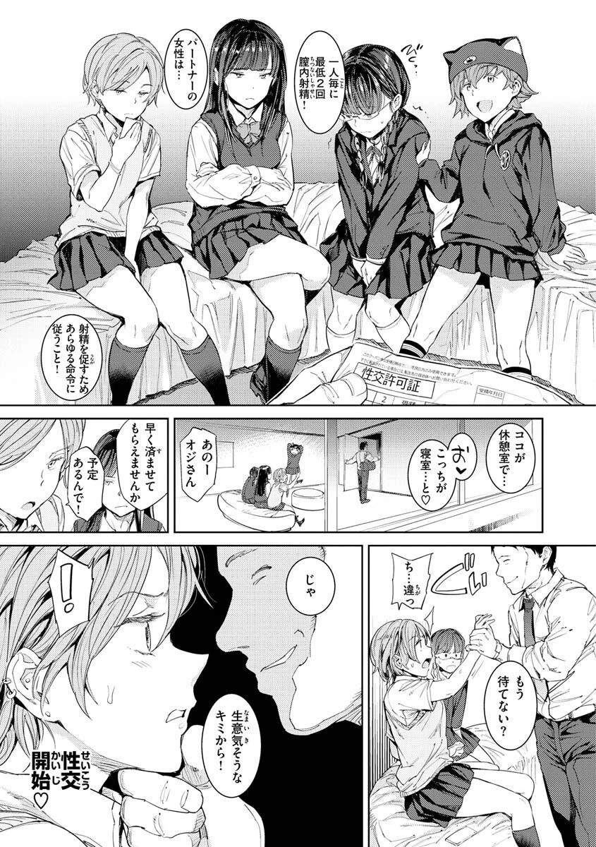 種付けプログラムページ7