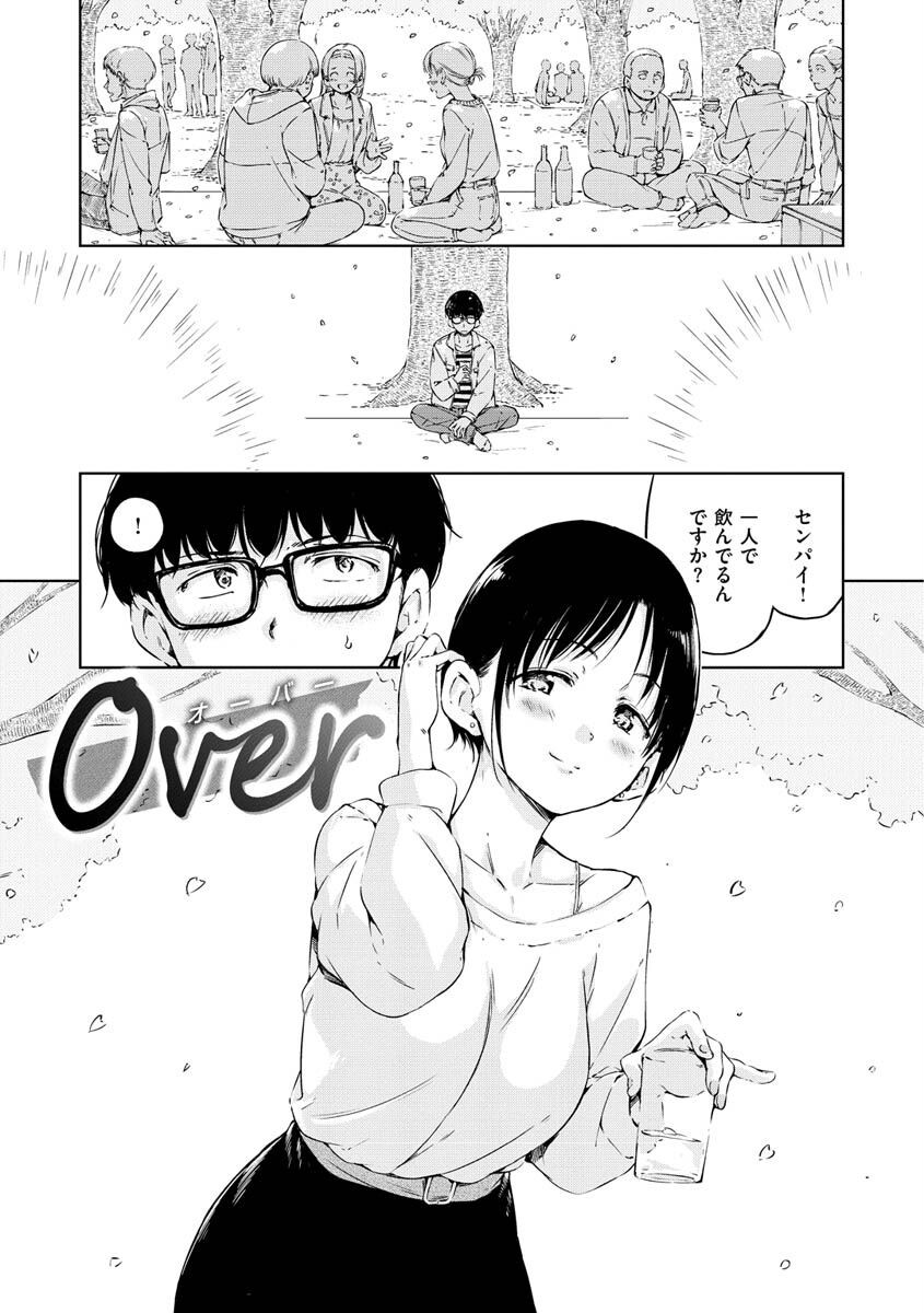 OVER!!ページ3