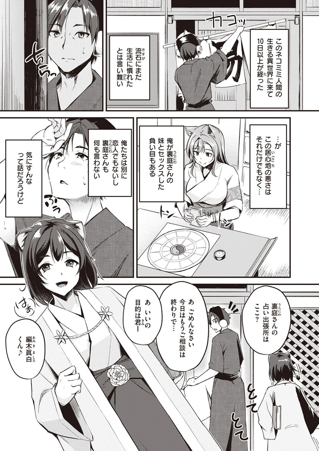 異世快楽天SELECTION 2022 SUMMERページ26