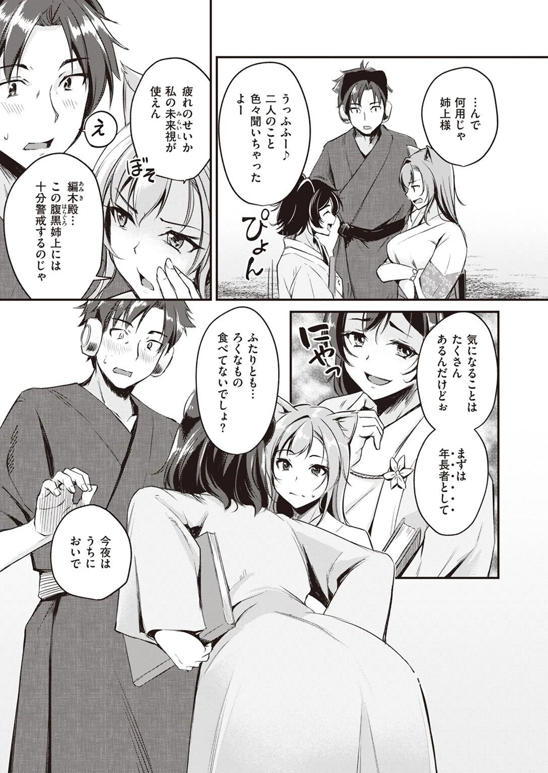 異世快楽天SELECTION 2022 SUMMERページ28