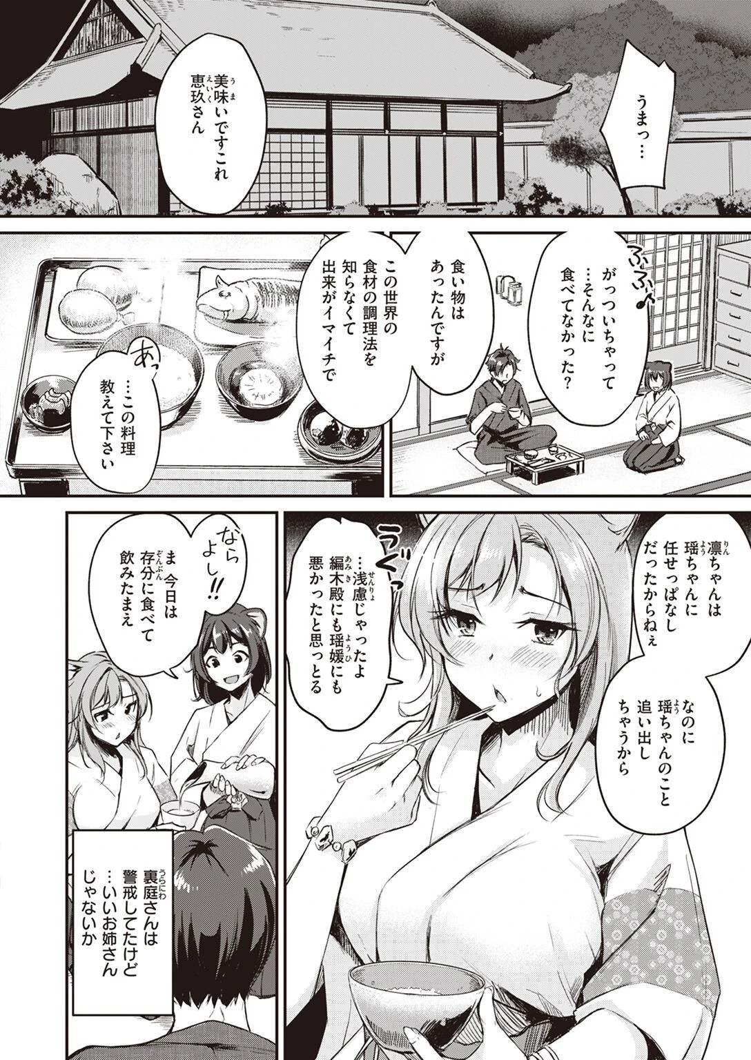 異世快楽天SELECTION 2022 SUMMERページ29