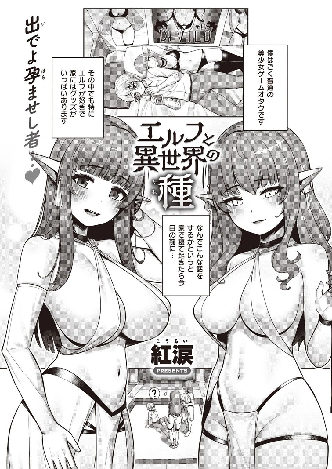 異世快楽天SELECTION 2022 SUMMERページ46