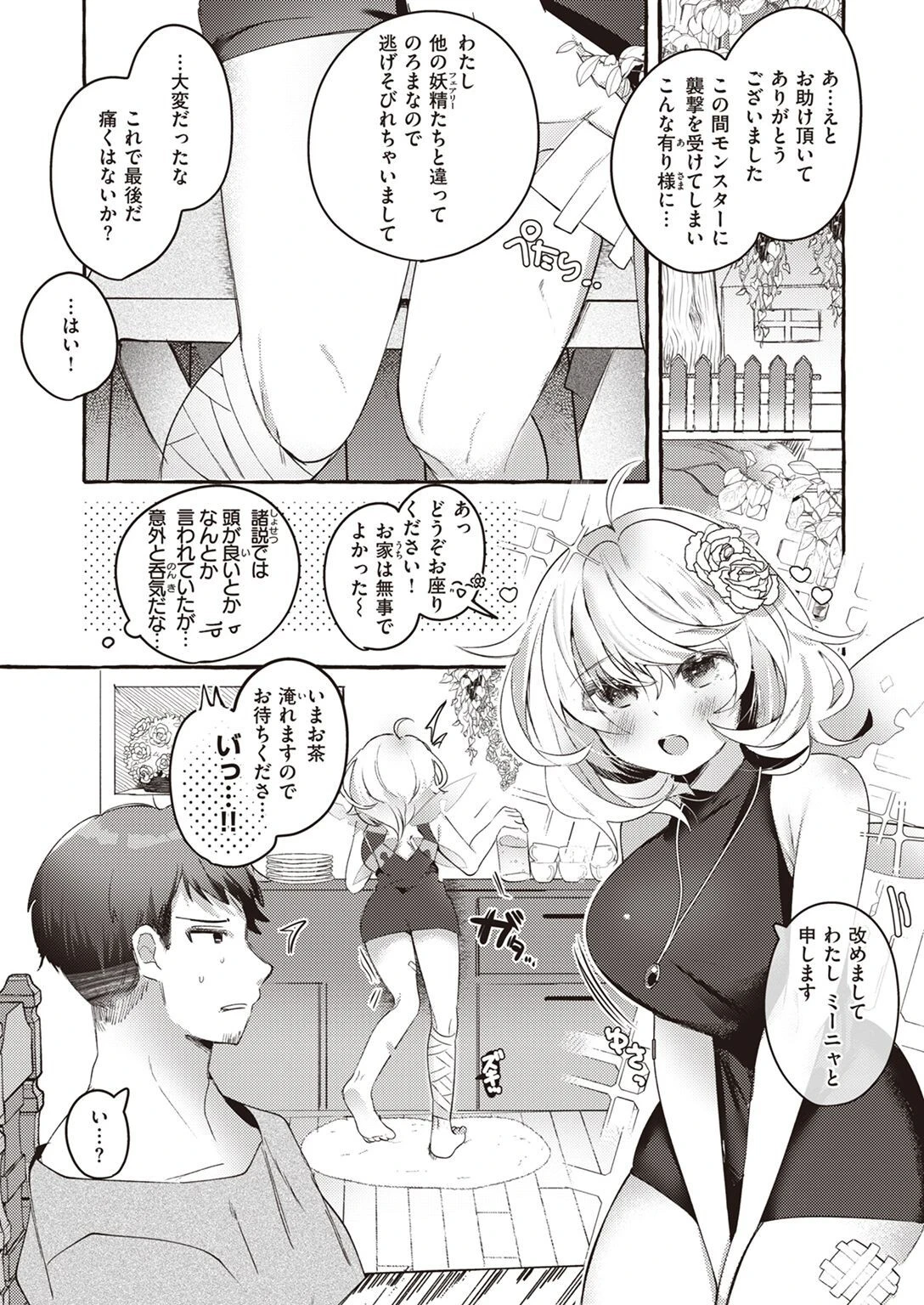異世快楽天SELECTION 2022 SUMMERページ54