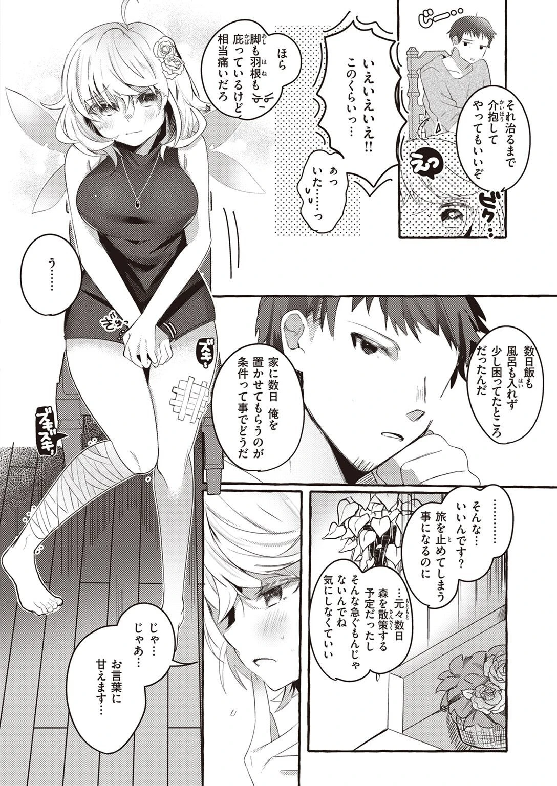 異世快楽天SELECTION 2022 SUMMERページ55