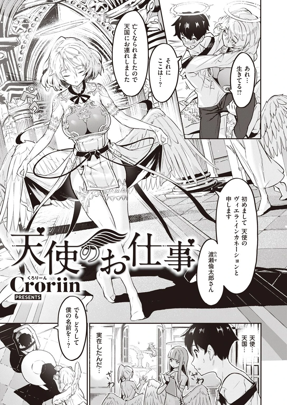天使のお仕事ページ3