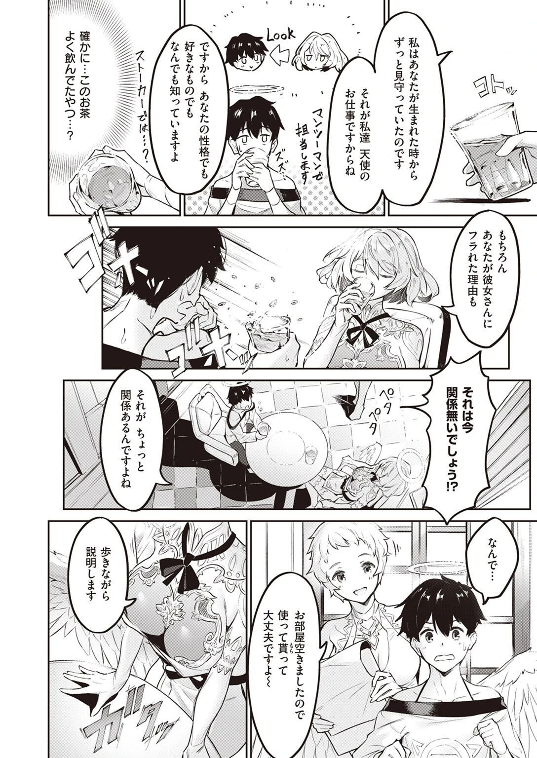 天使のお仕事ページ4