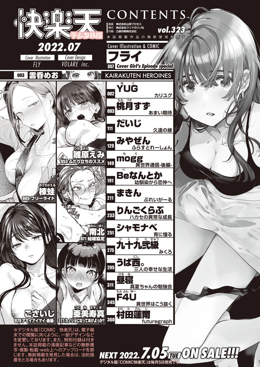 COMIC快楽天 2022年07月号ページ2