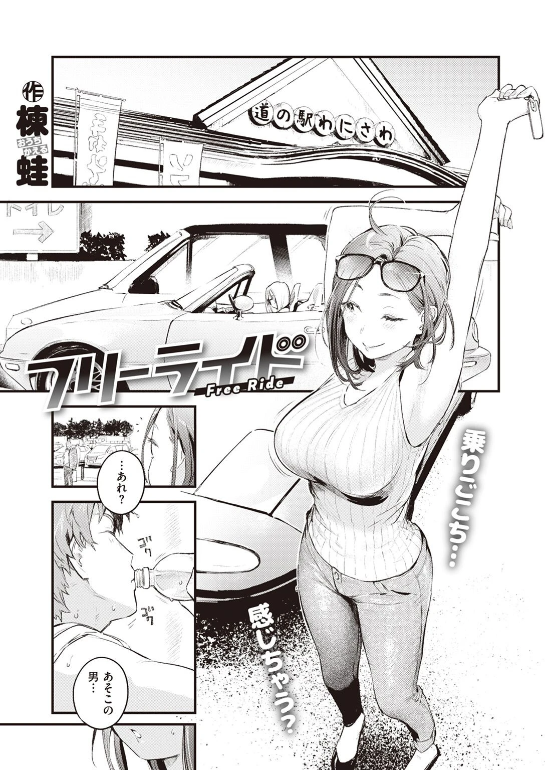 COMIC快楽天 2022年07月号ページ3