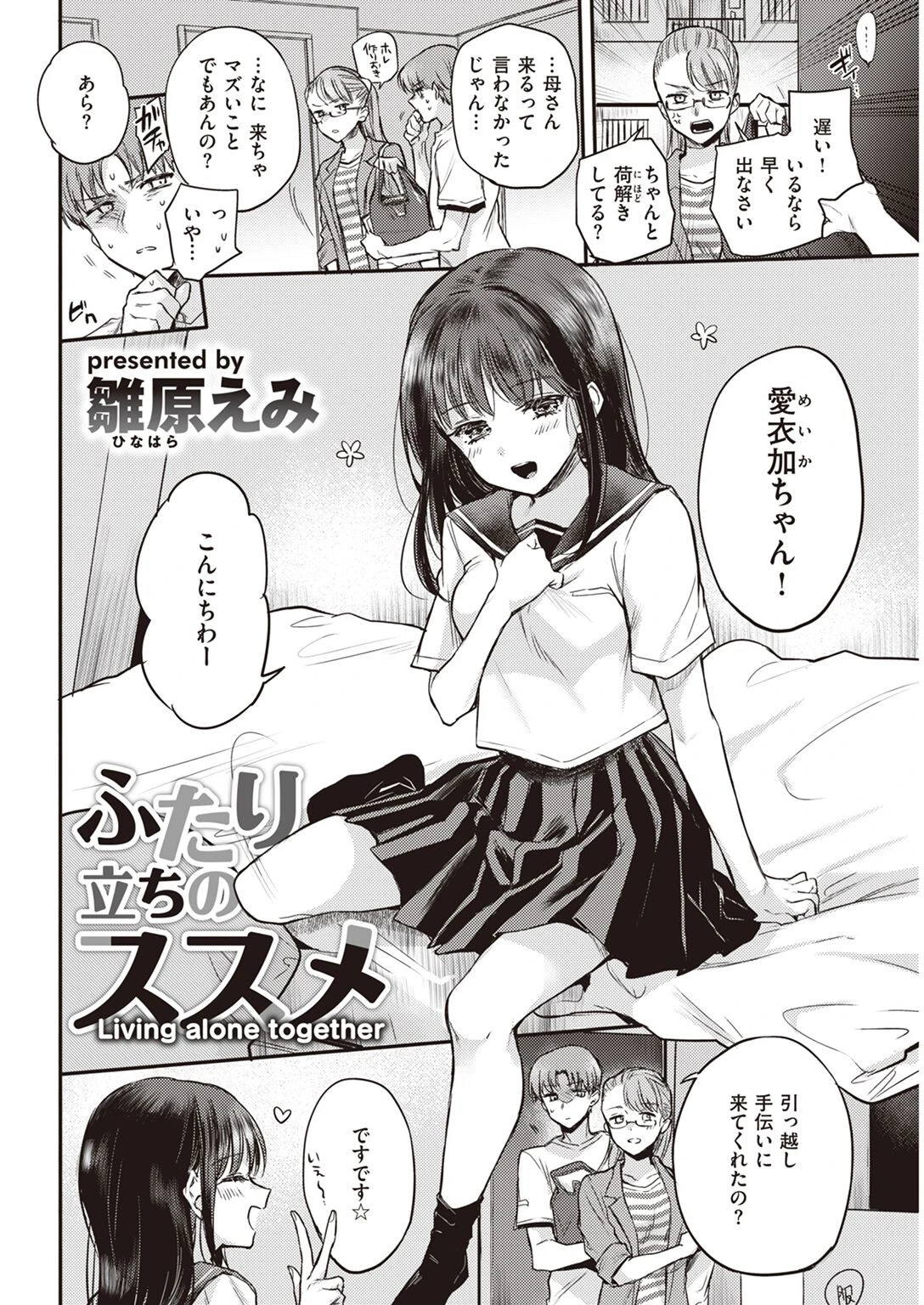 COMIC快楽天 2022年07月号ページ11