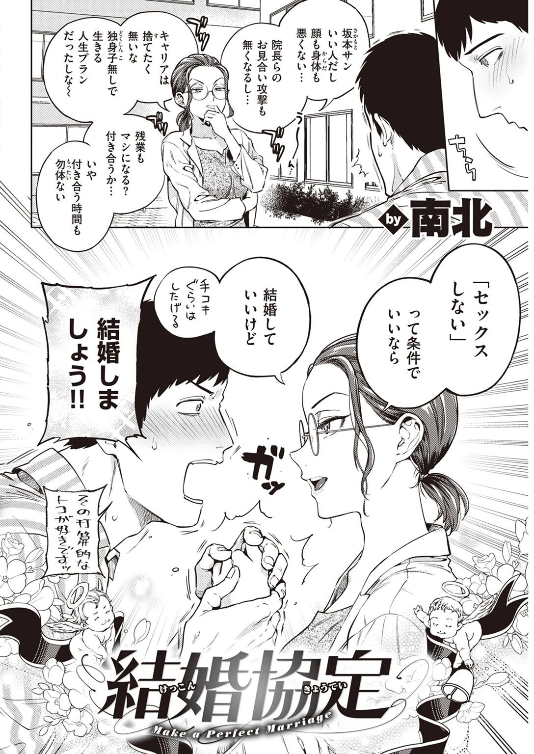 COMIC快楽天 2022年07月号ページ14