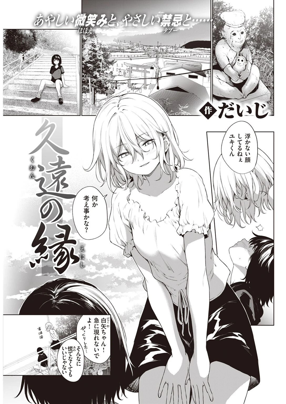 COMIC快楽天 2022年07月号ページ19