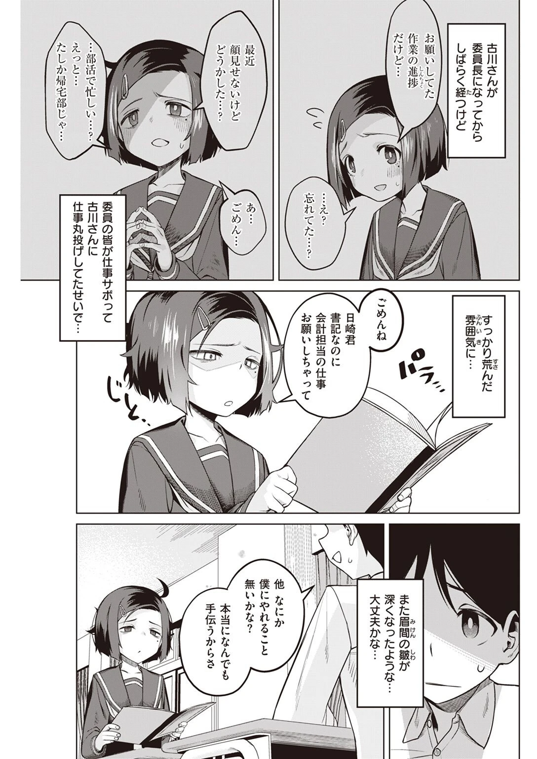 COMIC快楽天 2022年07月号ページ24