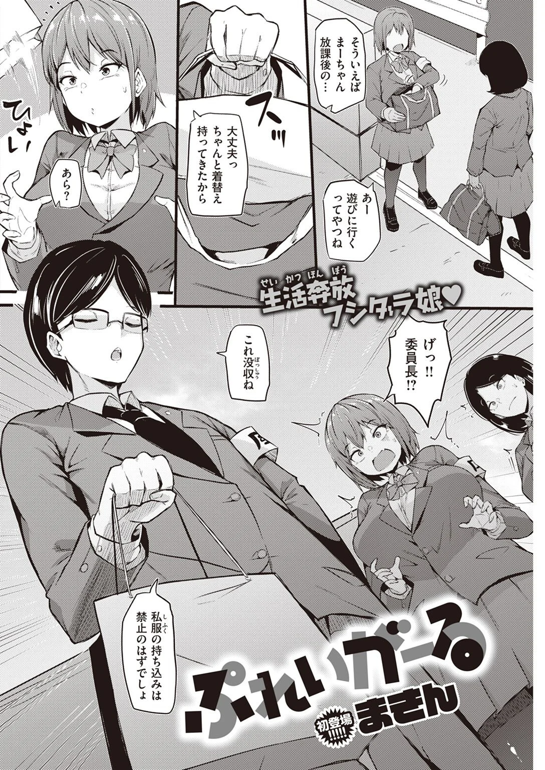 COMIC快楽天 2022年07月号ページ35