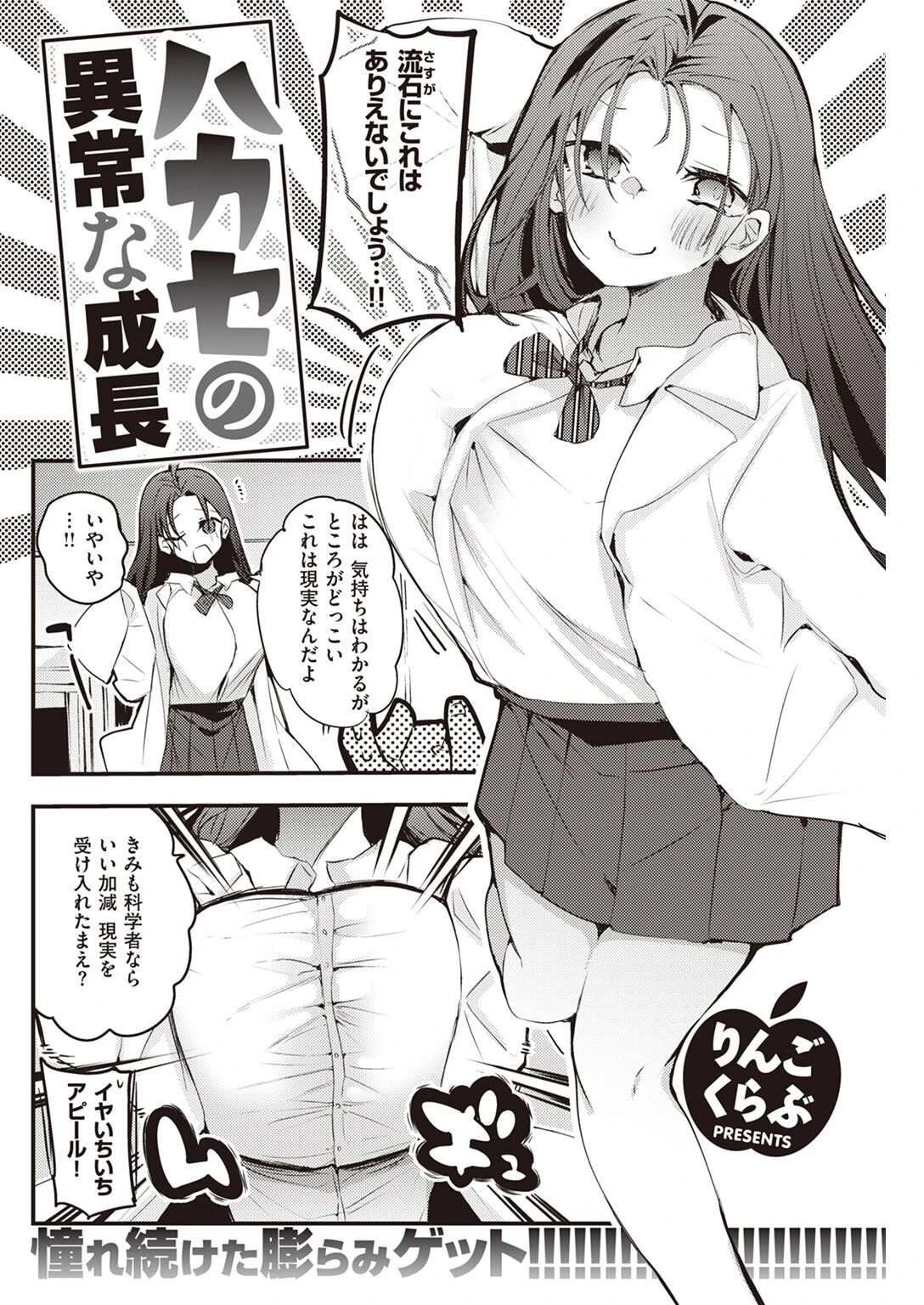 COMIC快楽天 2022年07月号ページ38