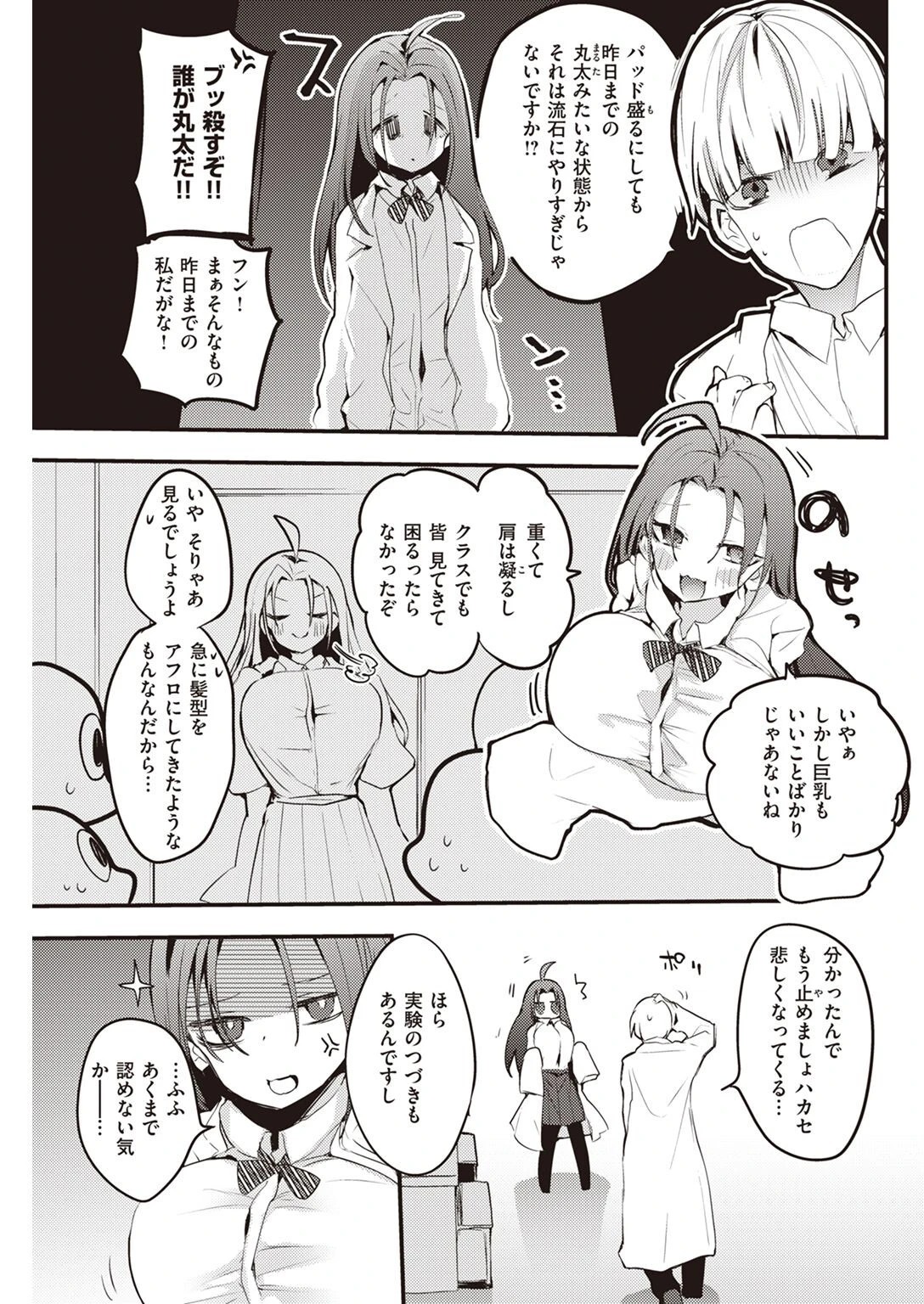 COMIC快楽天 2022年07月号ページ39