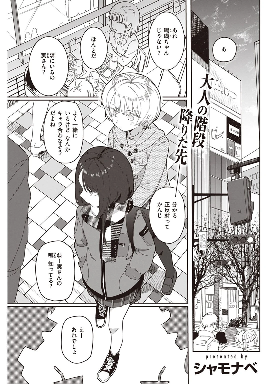 COMIC快楽天 2022年07月号ページ40