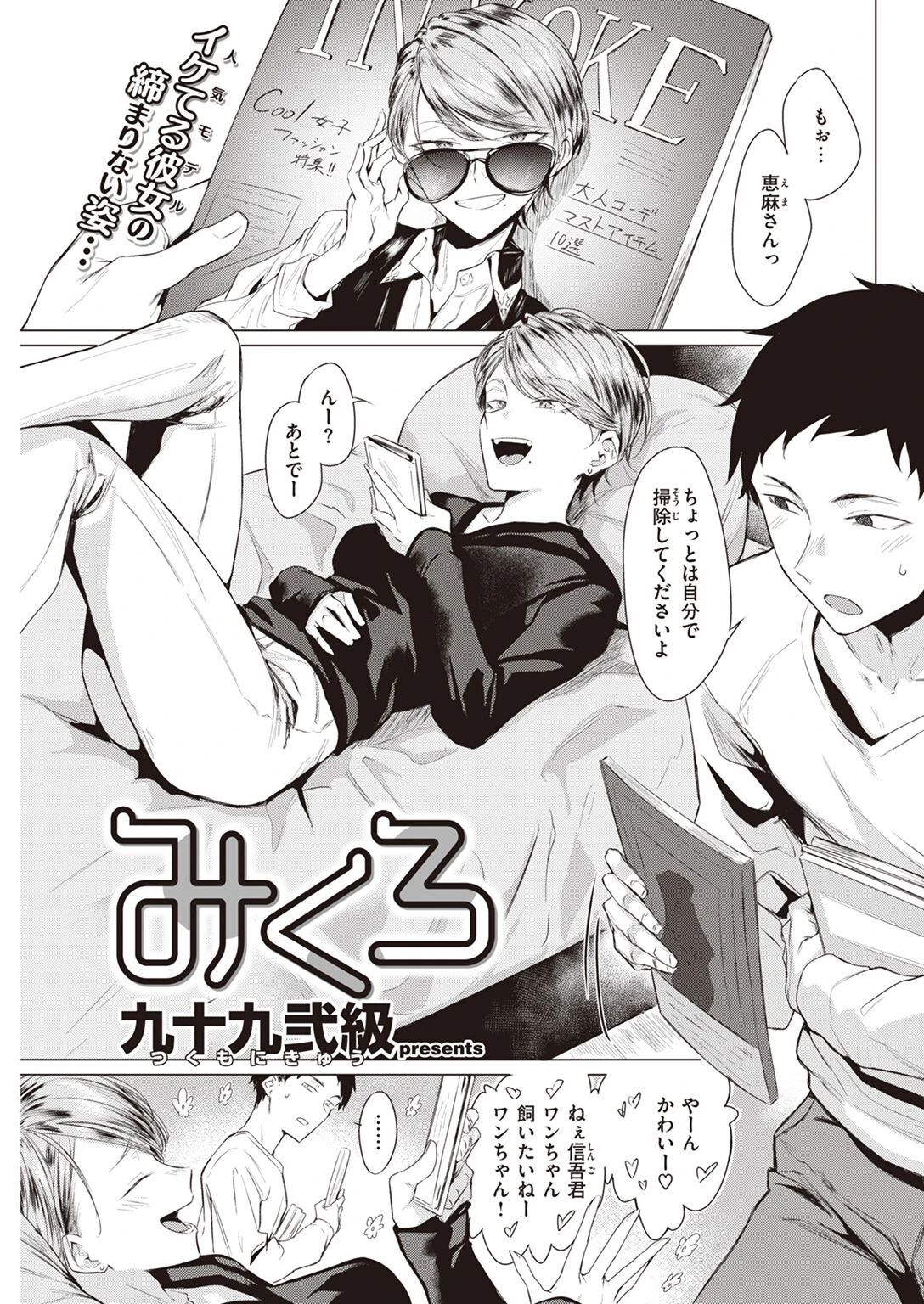COMIC快楽天 2022年07月号ページ43