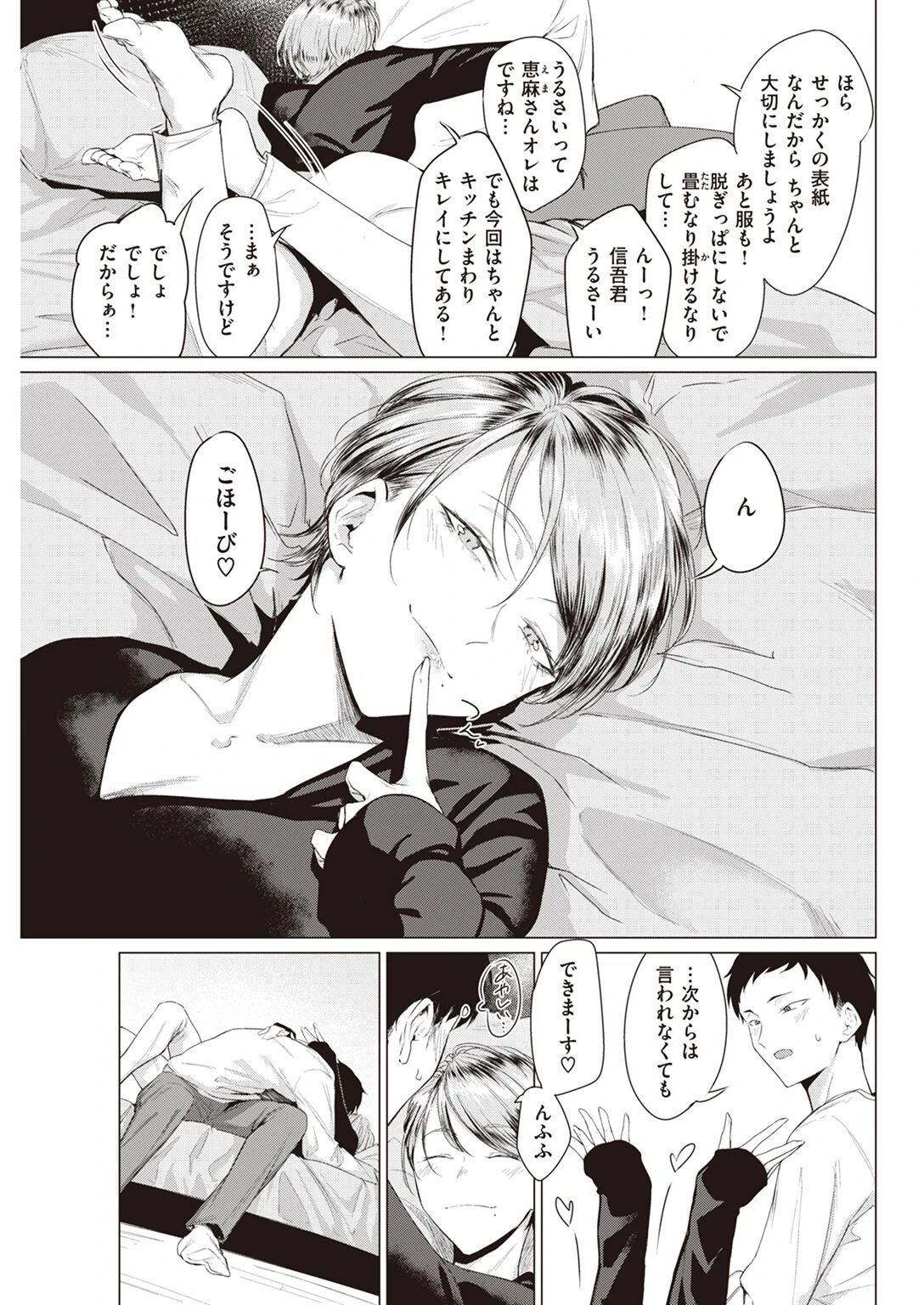COMIC快楽天 2022年07月号ページ45