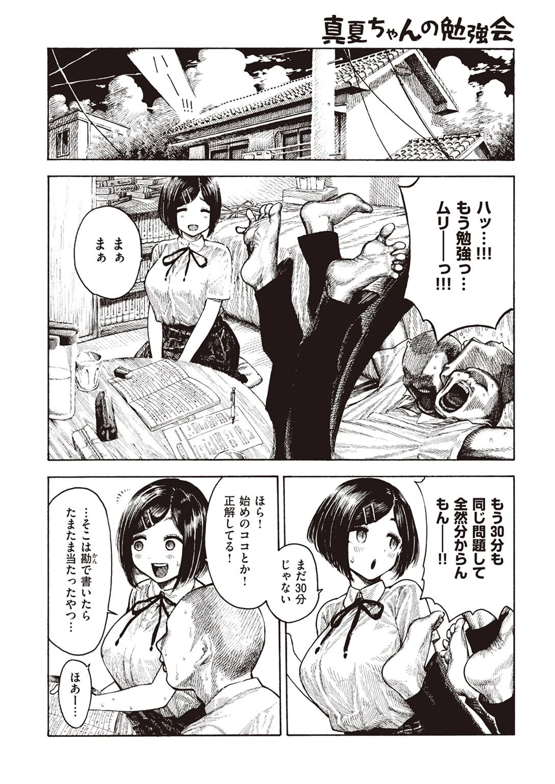 COMIC快楽天 2022年07月号ページ50