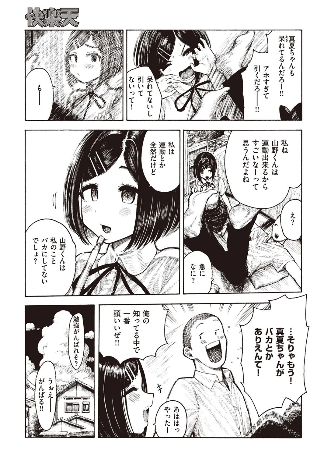 COMIC快楽天 2022年07月号ページ51