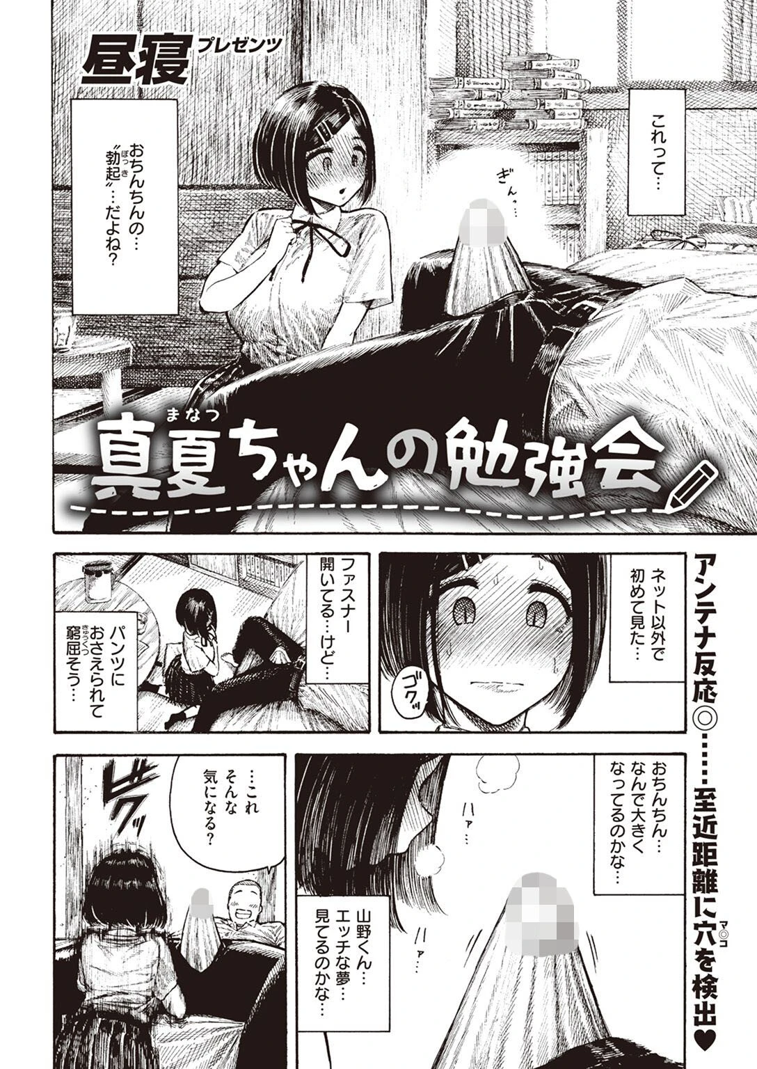 COMIC快楽天 2022年07月号ページ54
