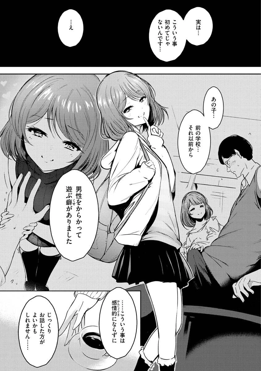 変愛リビドーページ7