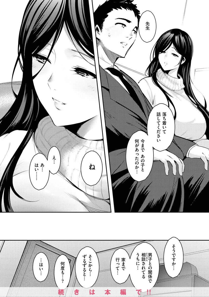 変愛リビドーページ8