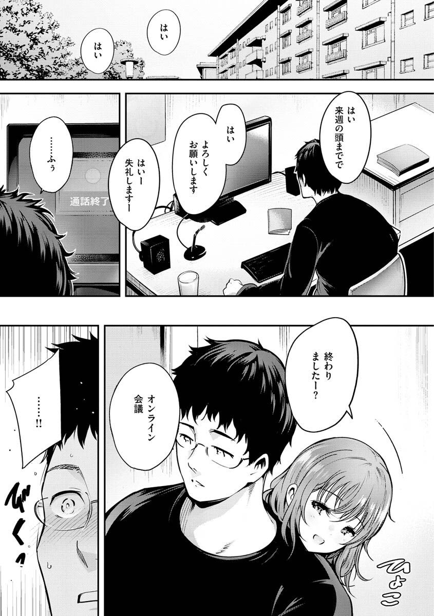 変愛リビドーページ13