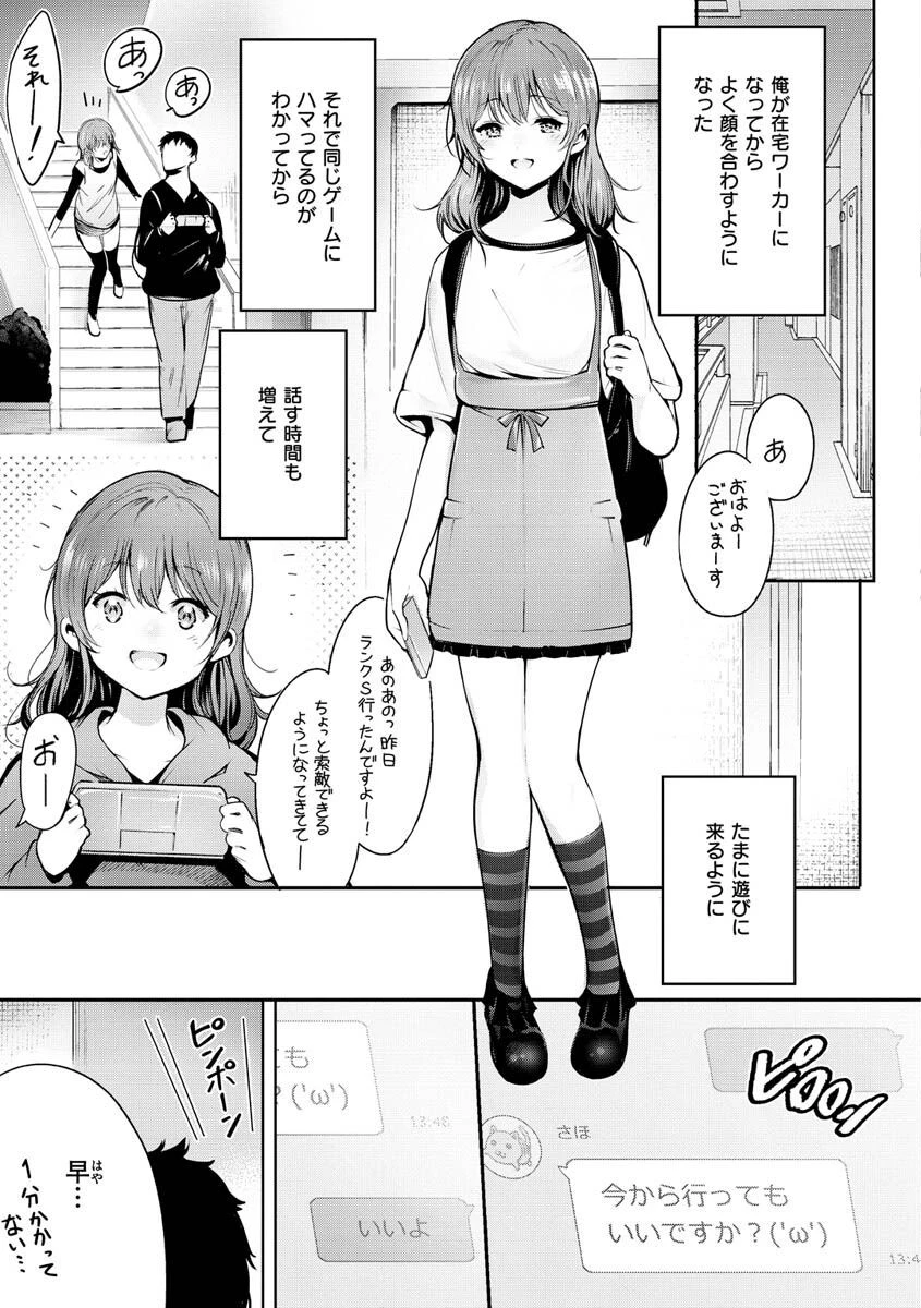 変愛リビドーページ15
