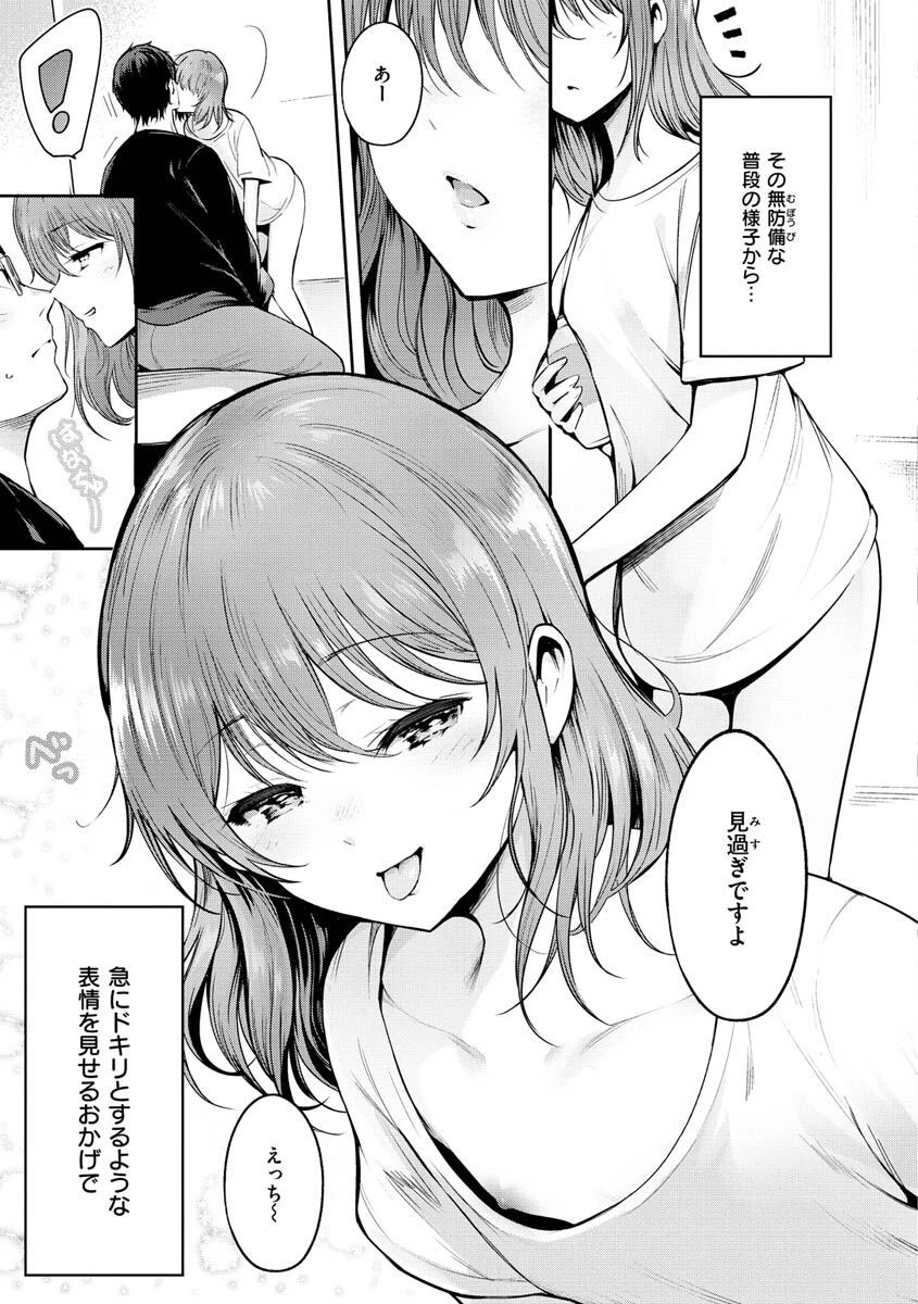 変愛リビドーページ17