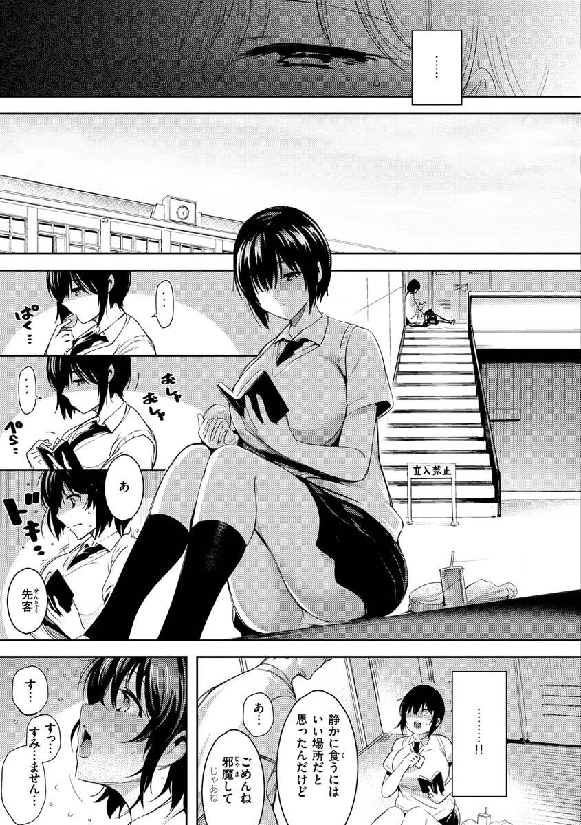 変愛リビドーページ21