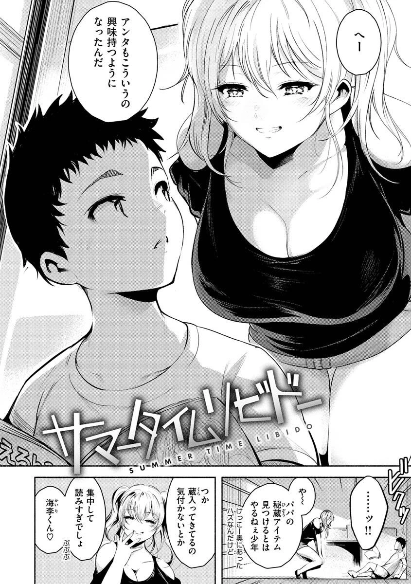 変愛リビドーページ26