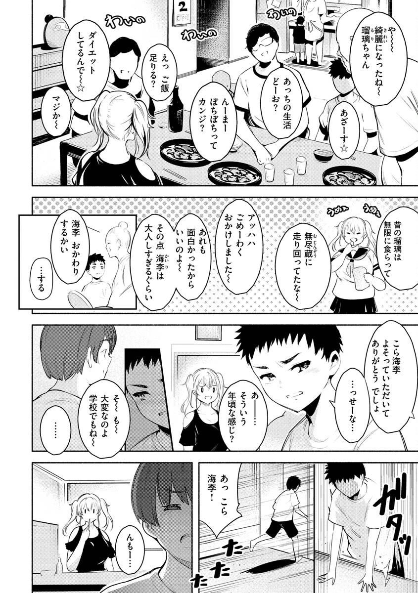 変愛リビドーページ28