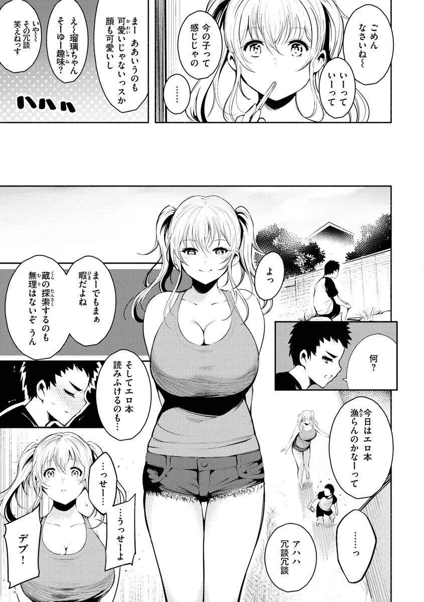 変愛リビドーページ29