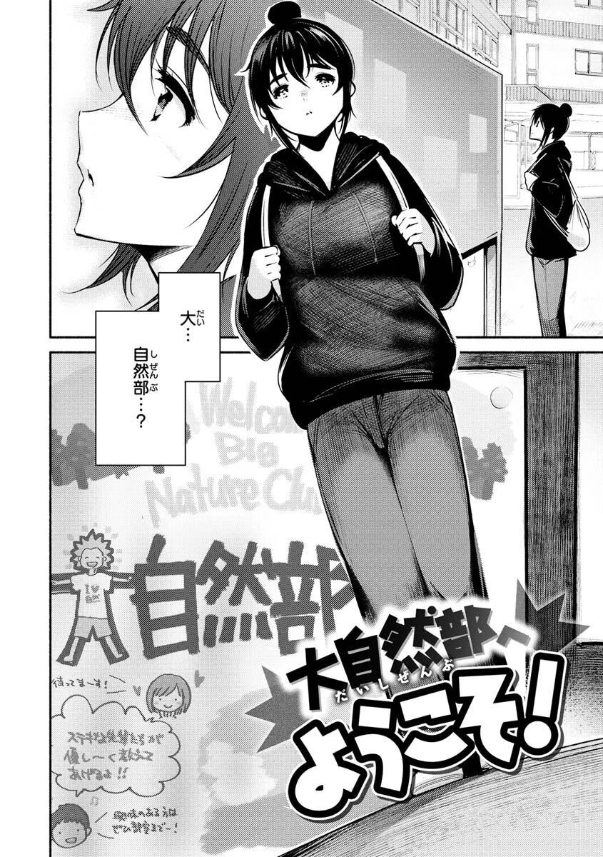 変愛リビドーページ32