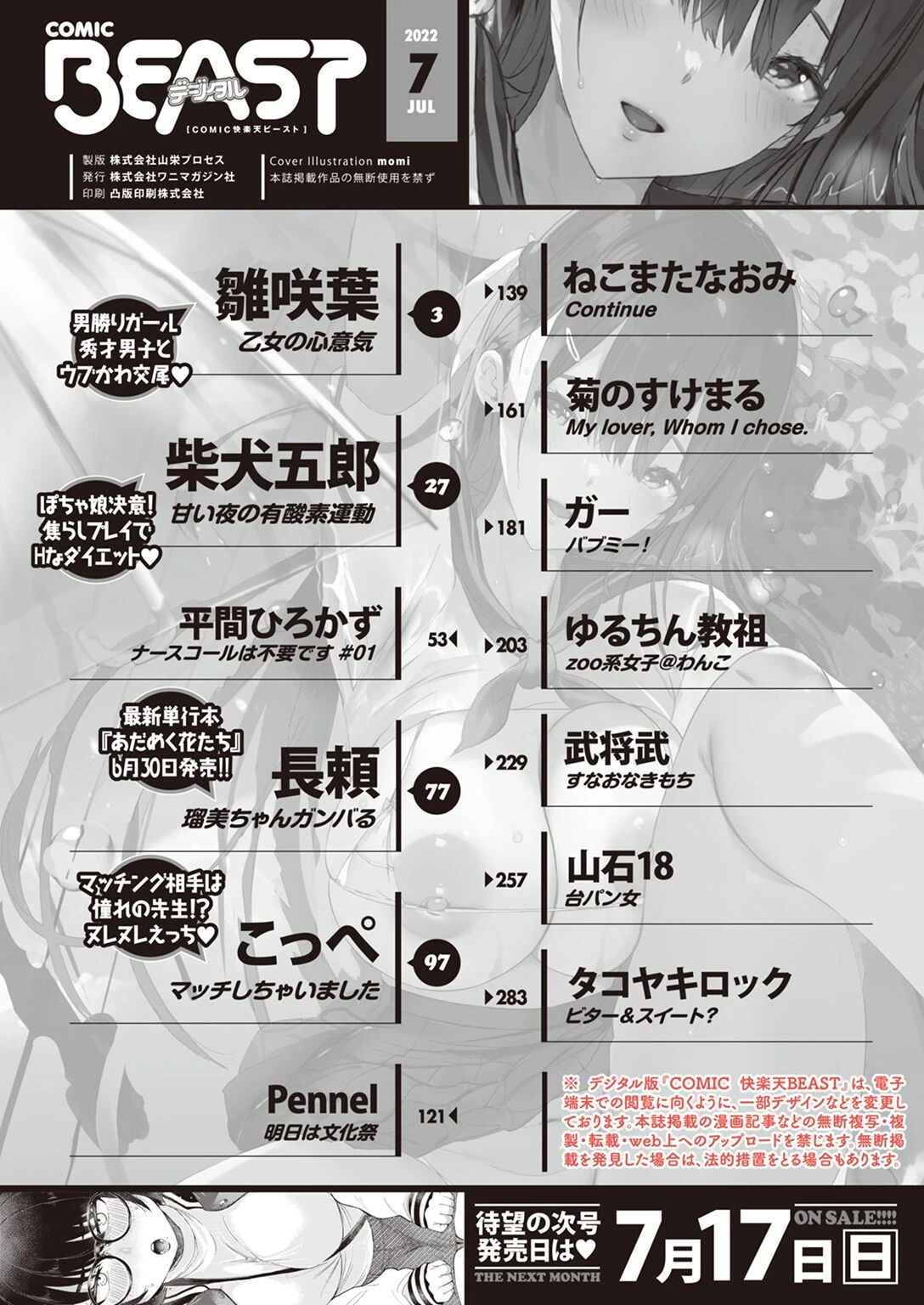 COMIC快楽天ビースト 2022年07月号ページ2