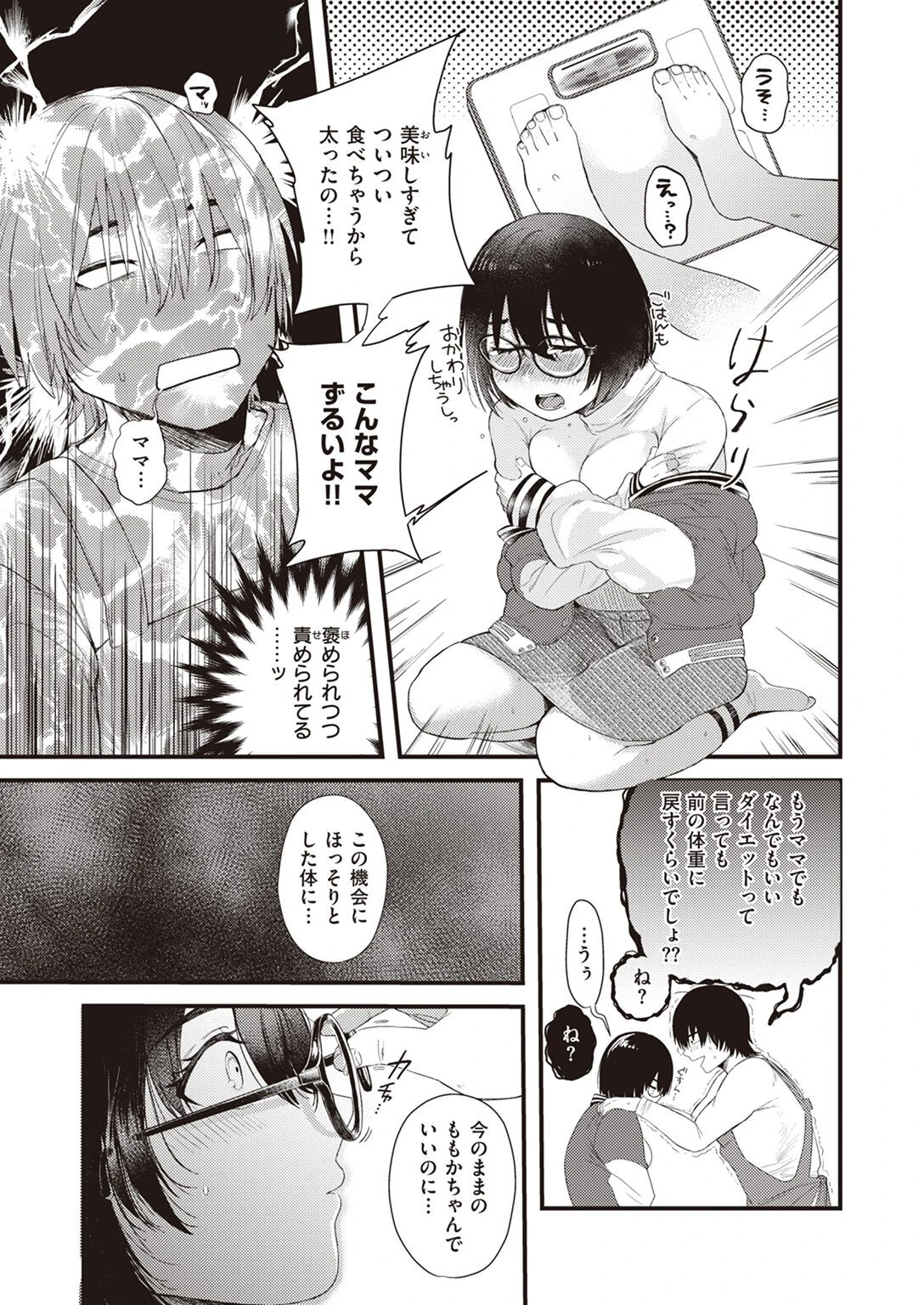 COMIC快楽天ビースト 2022年07月号ページ13