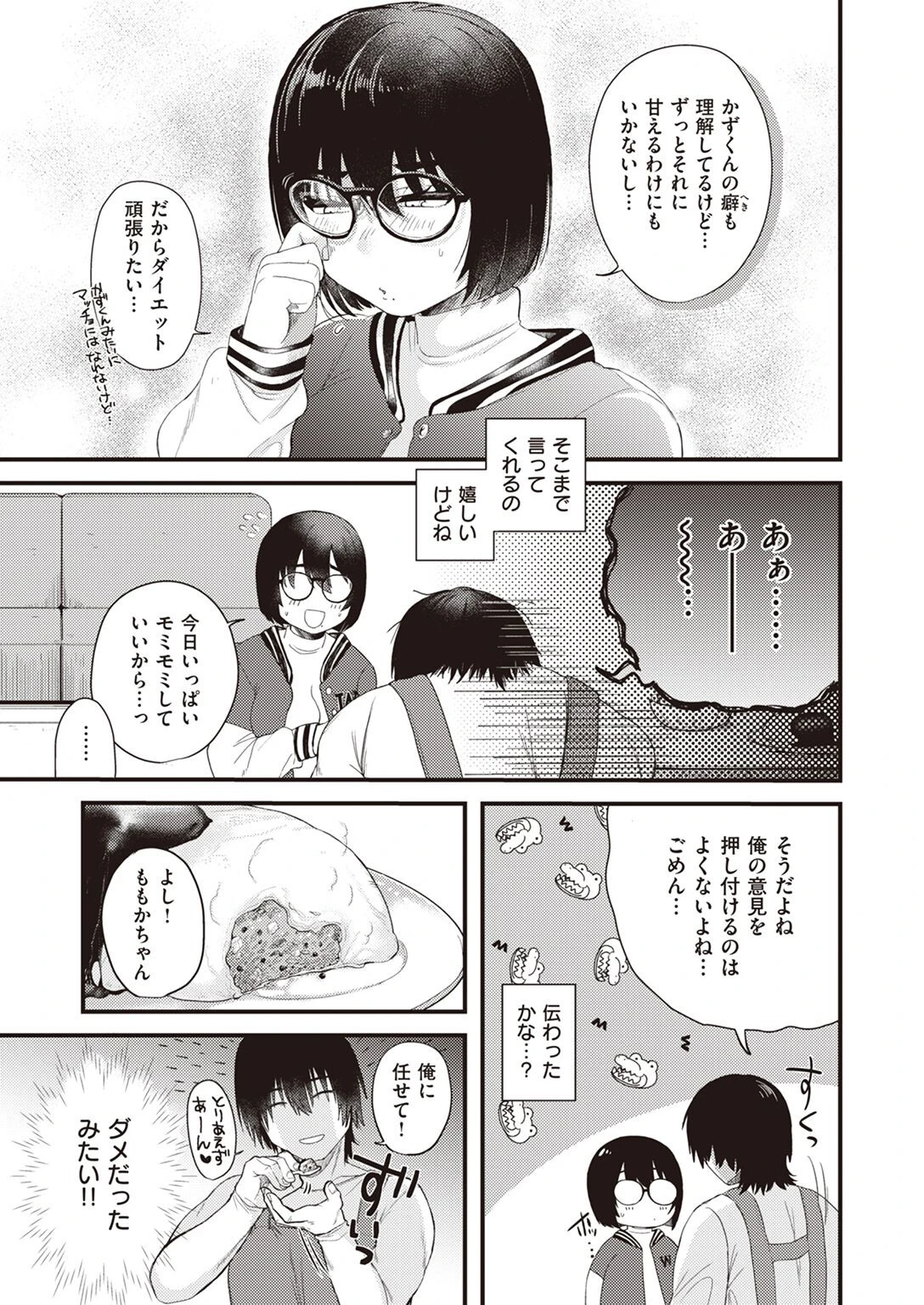 COMIC快楽天ビースト 2022年07月号ページ15