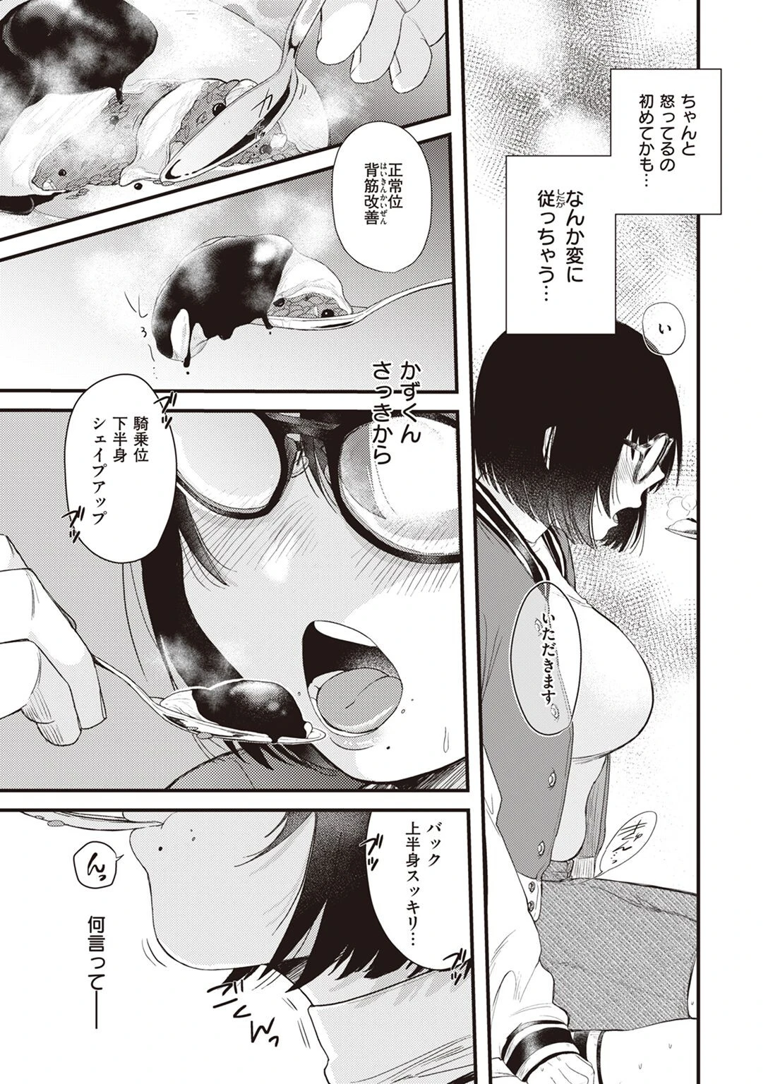 COMIC快楽天ビースト 2022年07月号ページ17