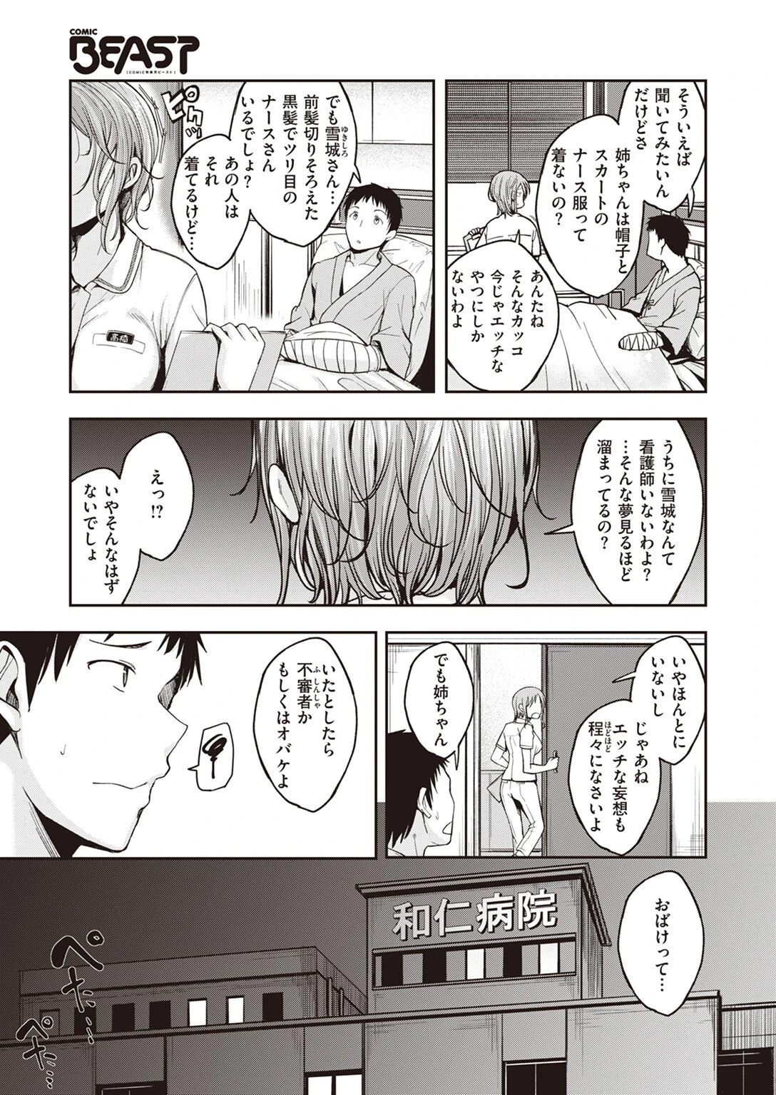 COMIC快楽天ビースト 2022年07月号ページ23