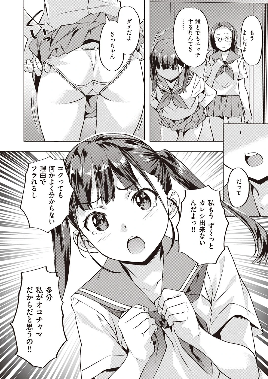 COMIC快楽天ビースト 2022年07月号ページ29